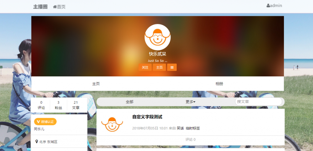 pjax,pjax评论,wordpress微博主题,wp微博主题,Wordpress微博风格主题：WeiboForWordPress 支持pjax无刷新评论