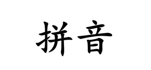 php拼音首字母,wordpress,文章名称拼音,wordpress获取文章名称拼音首字母代码