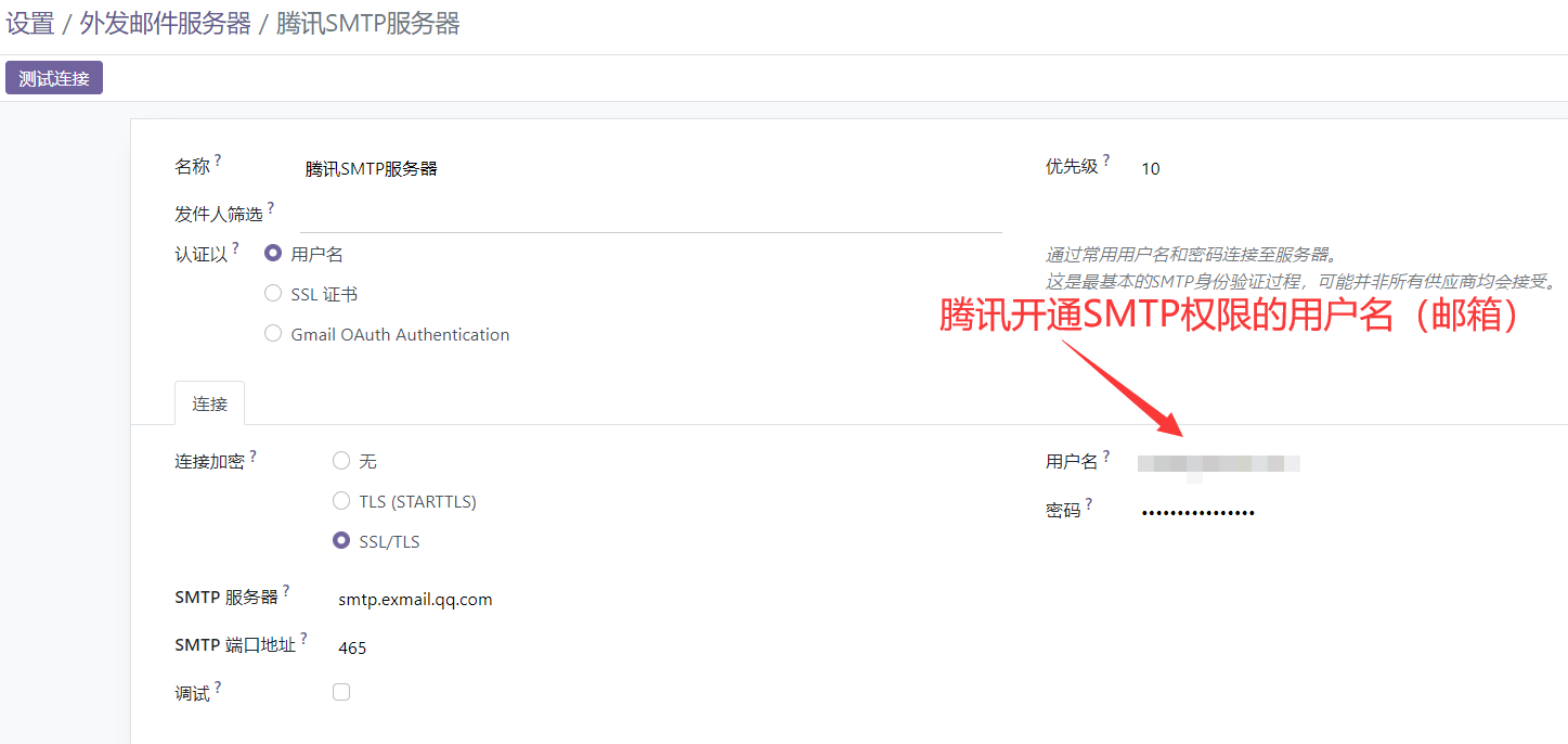 odoo,odoo SMTP,odoo 16 设置SMTP外发邮件服务器报错b'mail from address must be same as authorization user'